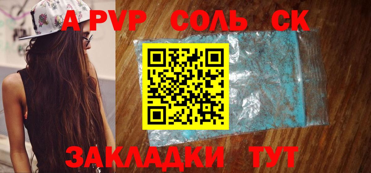 Alpha-PVP Соль  Вход с VPN  наркотики  A PVP СК КРИС  A PVP СК КРИС  Мирный 