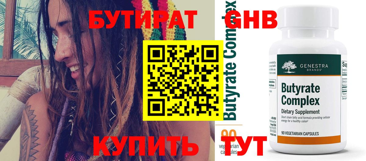 Бутират жидкий экстази  Вход с VPN  Бутират  Мирный 