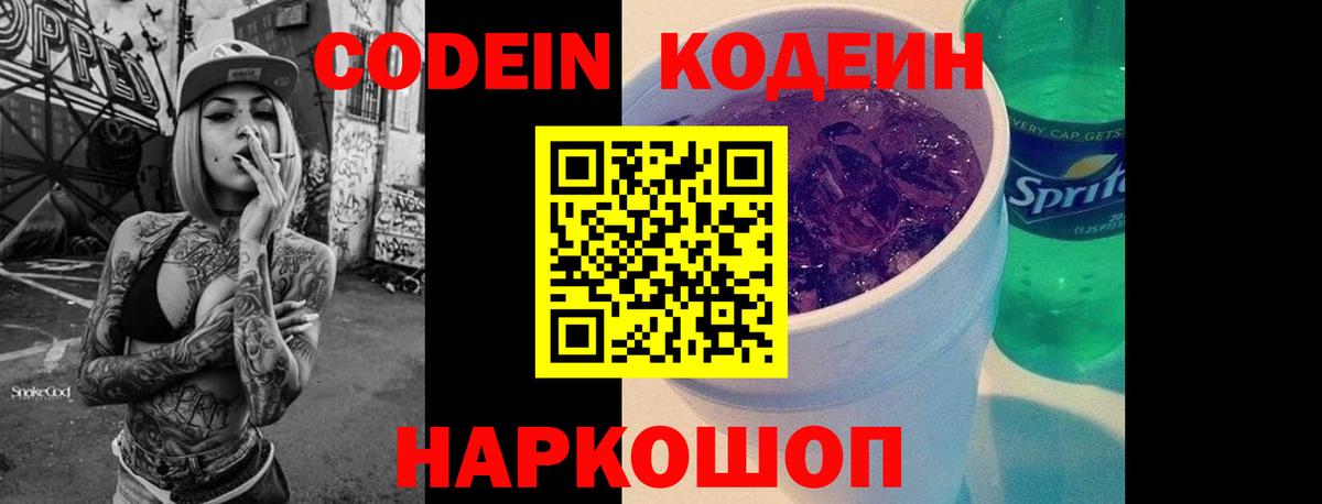 Кодеин напиток Lean (лин) Мирный