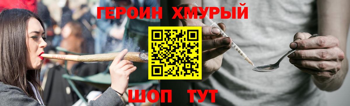 ГЕРОИН белый Мирный