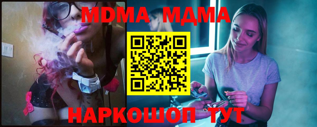МДМА crystal  MDMA молли  Вход с VPN  Мирный 