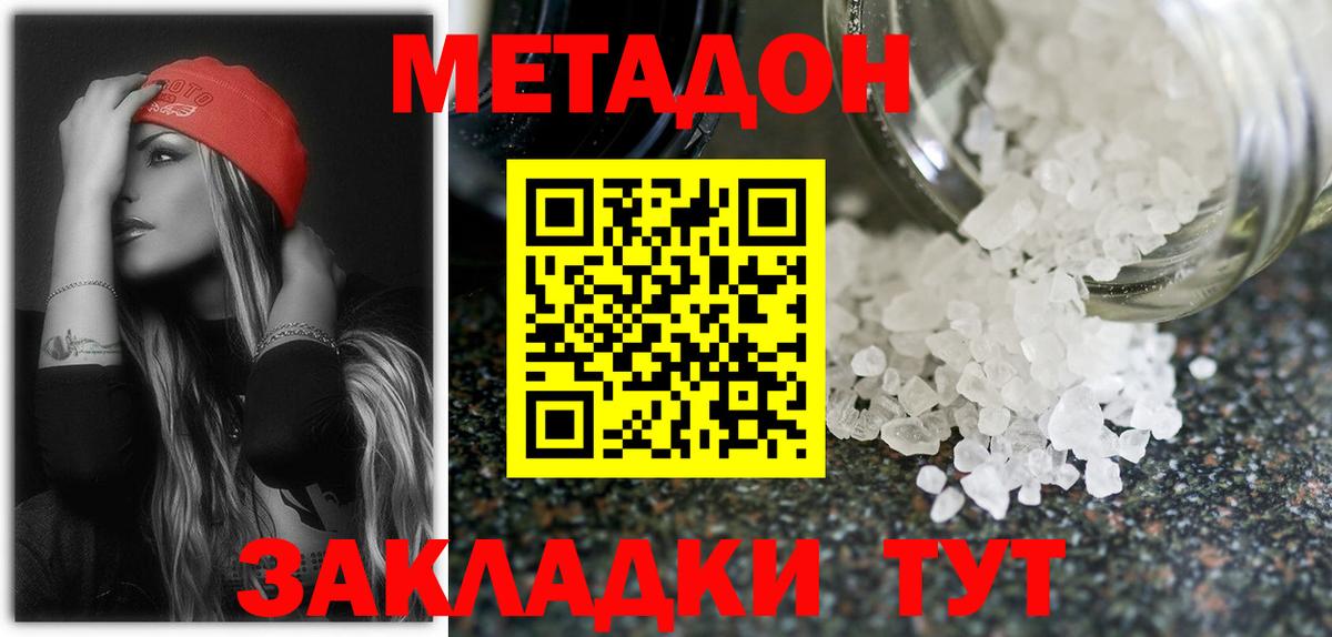 МЕТАДОН белоснежный  mega зеркало  Мирный  Вход с VPN  shop наркотические препараты  МЕТАДОН белоснежный 