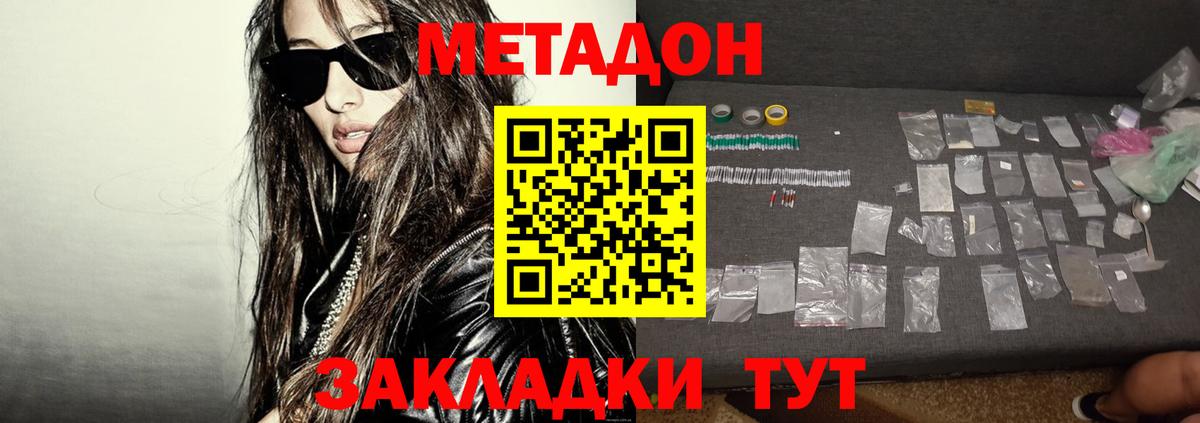 МЕТАДОН мёд Мирный