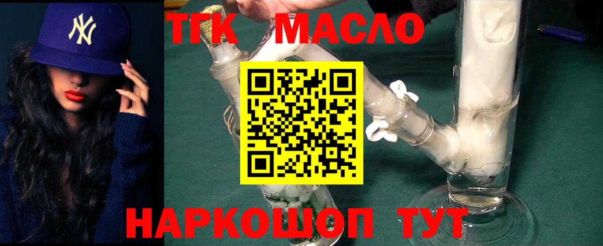 Дистиллят ТГК гашишное масло Мирный